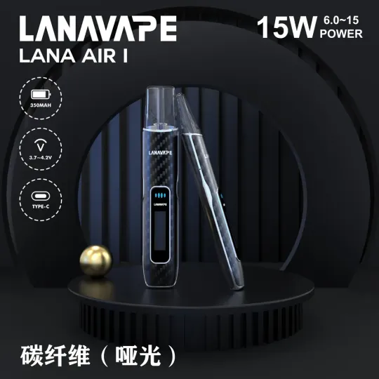 LANA AIR 1主機|LANA新款主機+可調功率電子煙機 台灣現貨