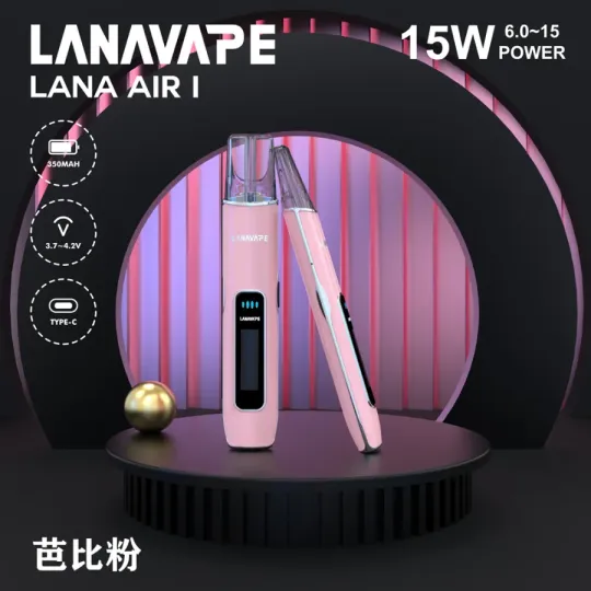 LANA AIR 1主機|LANA新款主機+可調功率電子煙機 台灣現貨