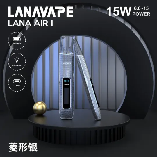 LANA AIR 1主機|LANA新款主機+可調功率電子煙機 台灣現貨
